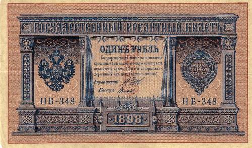 Russia 1 Rouble 1898 Banknote