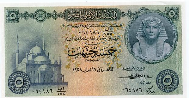 Egypt 5 pound Banknote 1952
