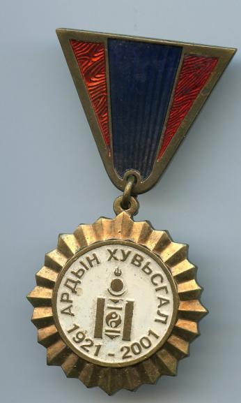 Mongolia 80th Anniversary War Over Japan Medal