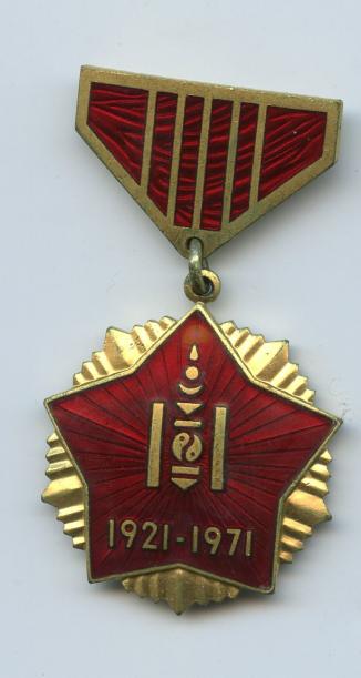 Mongolia 50th Anniversary of Revolution Medal