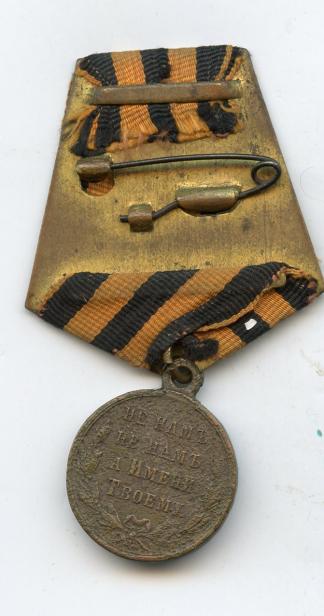 Russia Medal for the Turkish War of 1877-1878