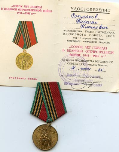 Russia 40th Jubilee of the Great Patriotic War Medal