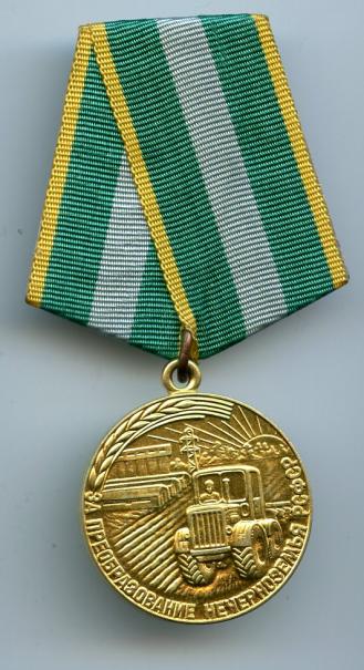 Russia Medal For Reclaiming Non- Black Soil