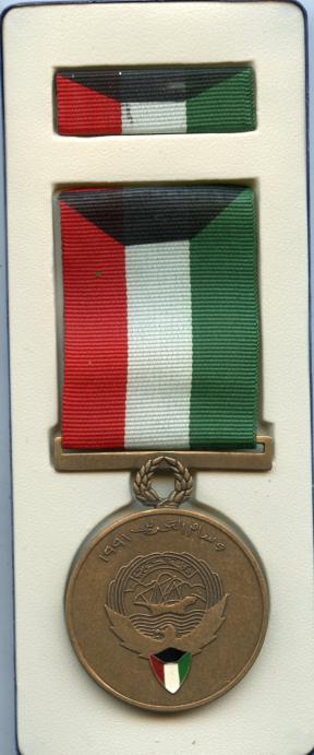 Kuwait. Liberation of Kuwait Medal