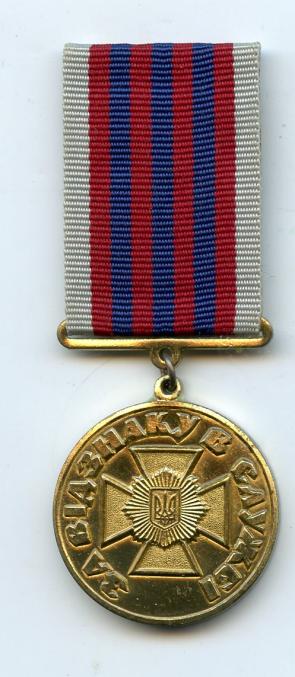 Ukraine. 10 years Long Service Medal