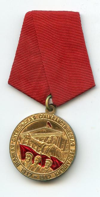 Russia 80th Anniversary of the October Revolution Medal