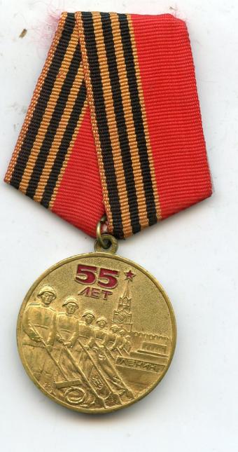 Russia 55th Anniversary of the Great Patriotic War