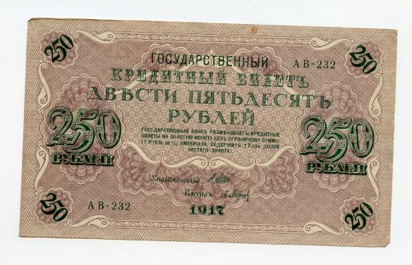 Russian 250 Rouble Banknote 1917