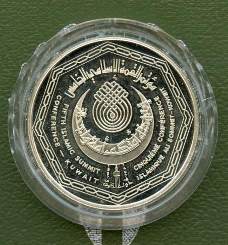 Kuwait 1987  Silver Proof 5 Dinars Coin 5th Islamic Summit Conference