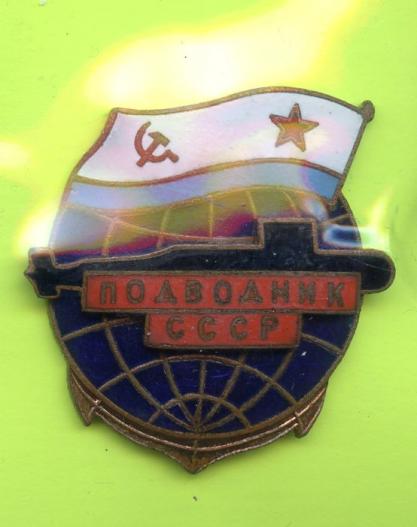 Russian Submariners Submarine Badge