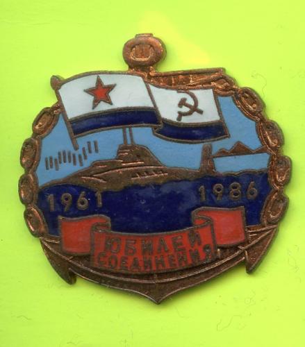 Russian Submariners Submarine Badge 1961-1986