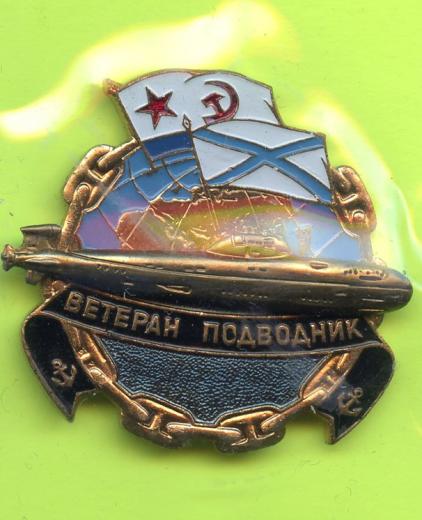 Russian Submariners Submarine Badge 25th Anniversary of Northern Fleet