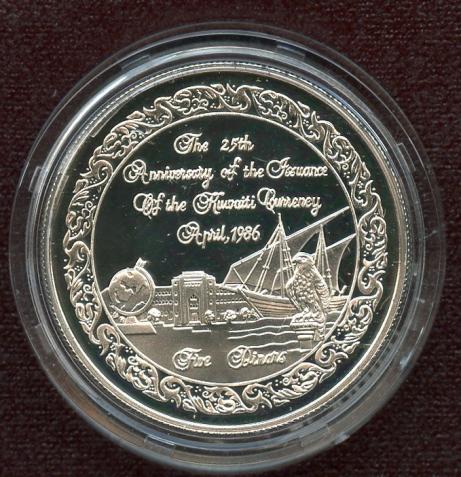 Kuwait 1986 Silver Proof Kuwaiti Currency 25th Anniversary 5 Dinars Coin