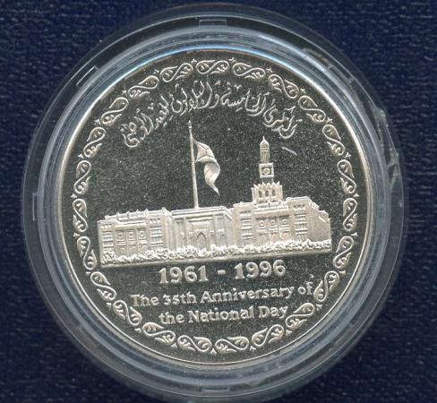 Kuwait 1996 Silver Proof 5 dinar Coin 35th Anniversary of the National Day