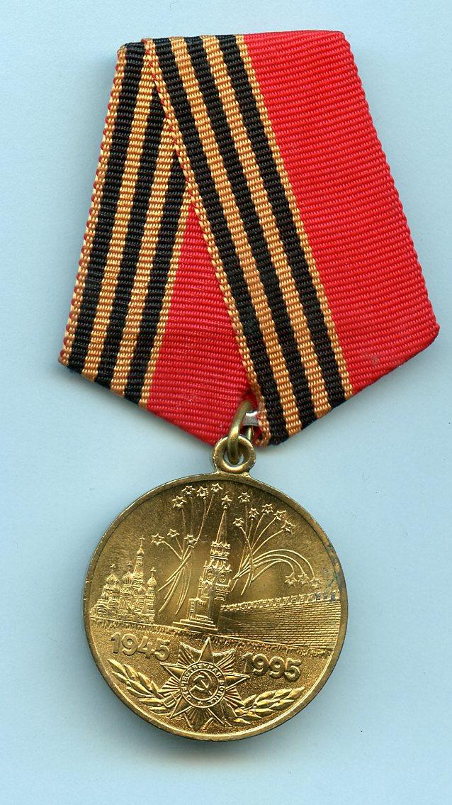 Russia 50th Anniversary Great Patriotic War Medal 1945-95