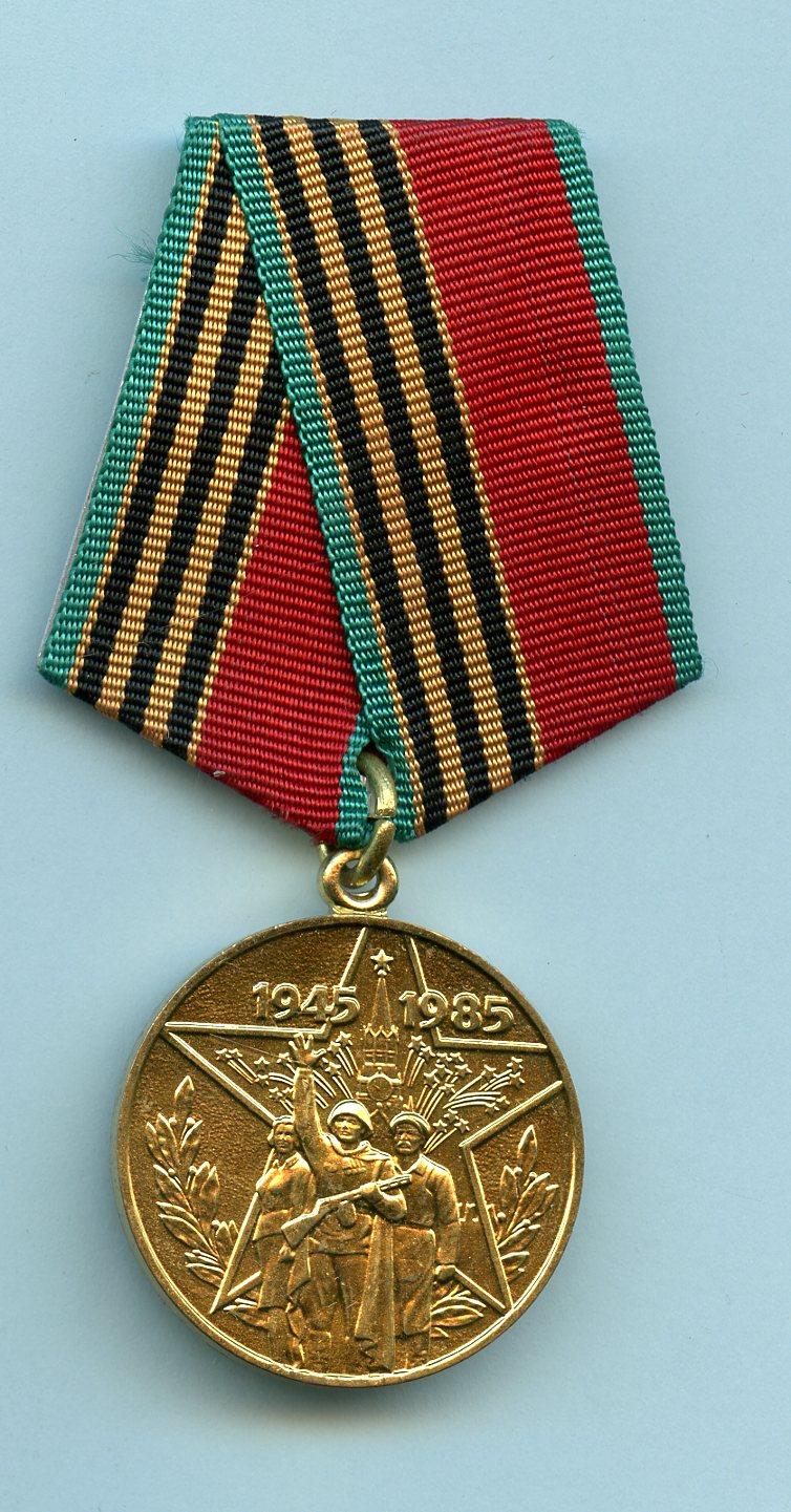 Russian USSR  40th Jubilee of the Great Patriotic War  Medal 1945-85