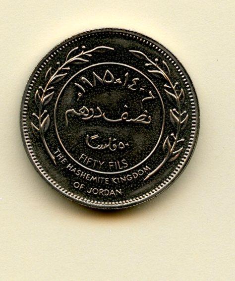 Jordan 50 Fils Coin Dated 1985