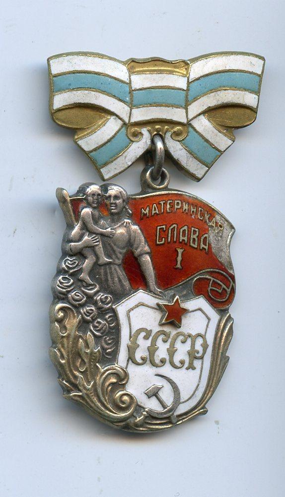 Russia USSR Order of Maternal Glory 1st Class Medal