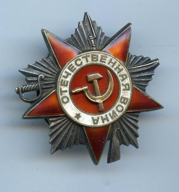 Russia USSR Military Order of the Patriotic War Medal 2nd class