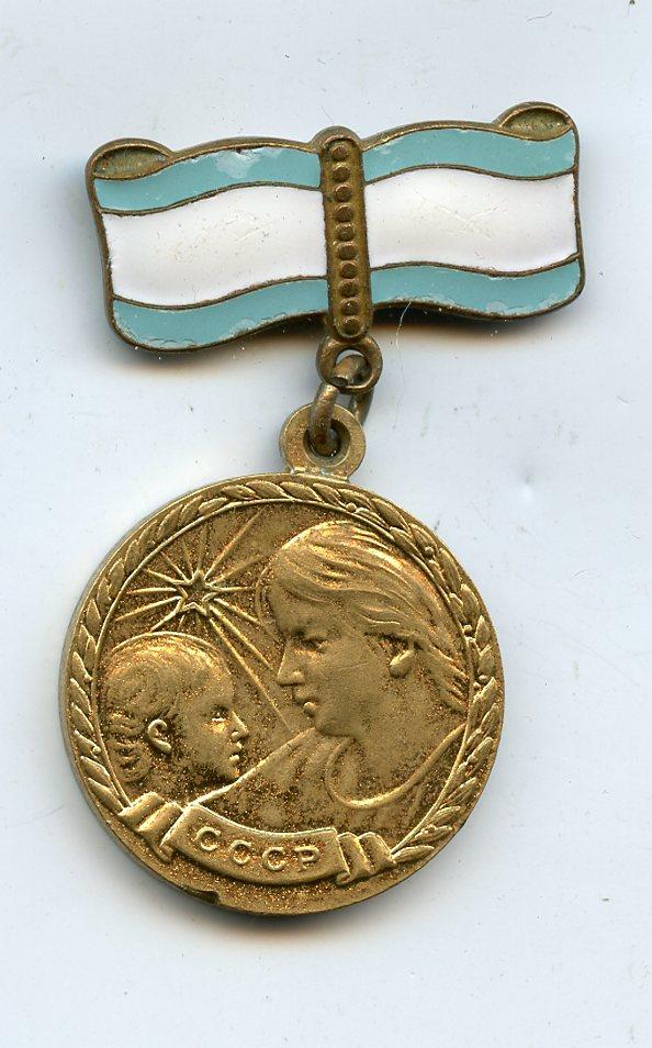 Russia USSR The Soviet Motherhood Medal 2nd Class