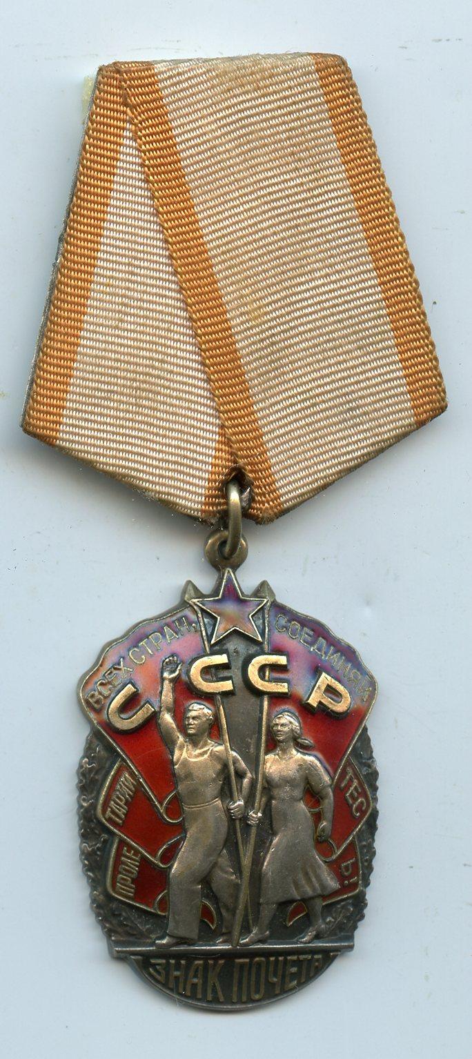 Russia Order of the Badge of Honor Medal