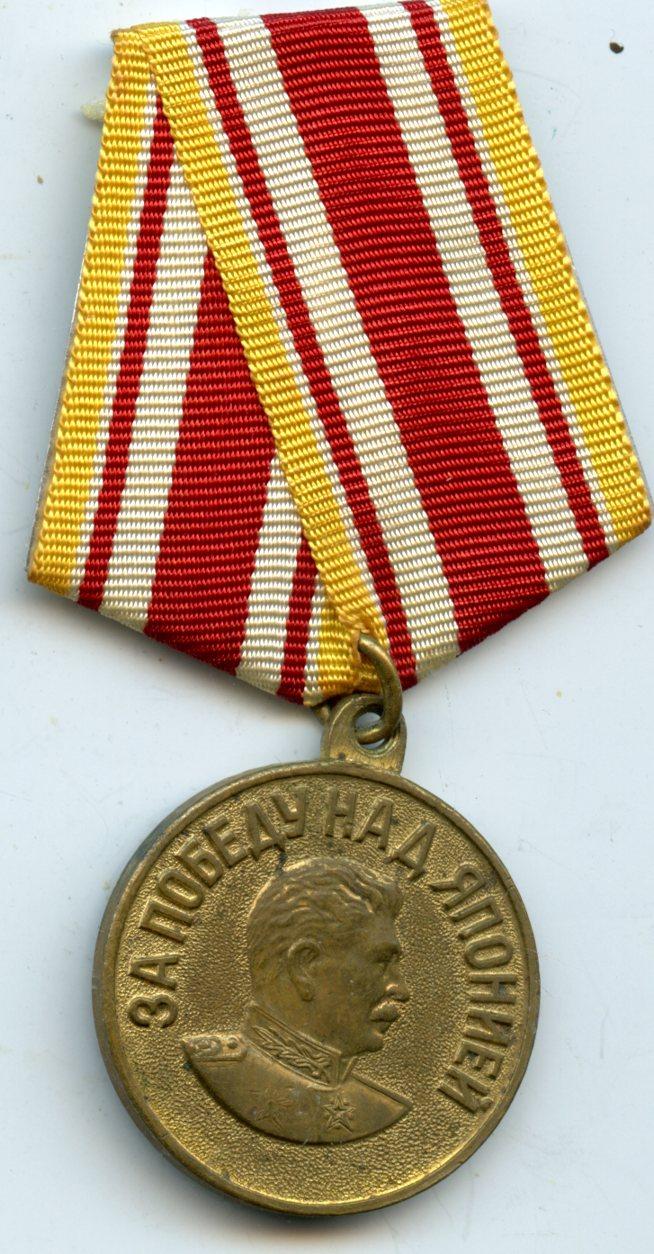 Russia WW2 Medal  For the Victory over Japan 1945