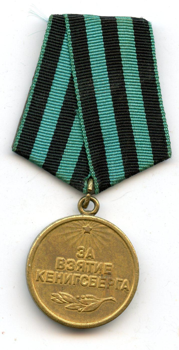 Russian WW2 Medal  For the Capture of Königsberg