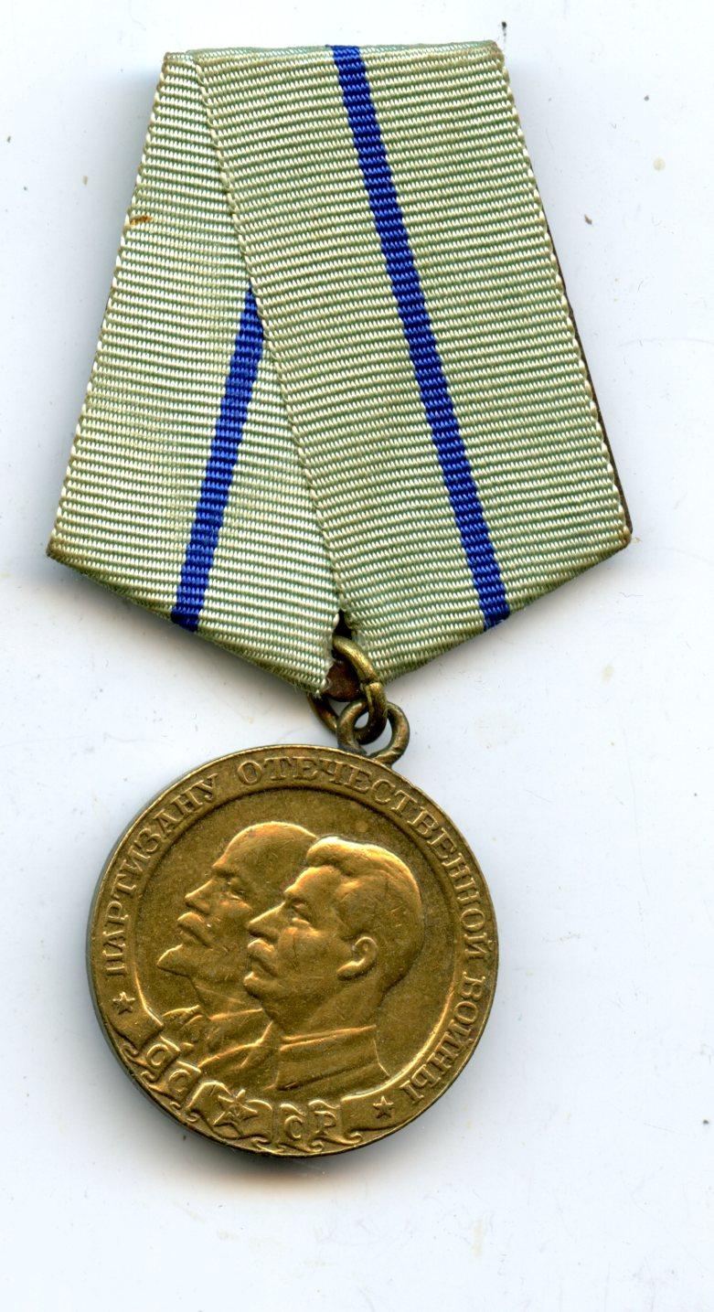 Russian Medal for a Partisan of the Great Patriotic War, 2nd Class