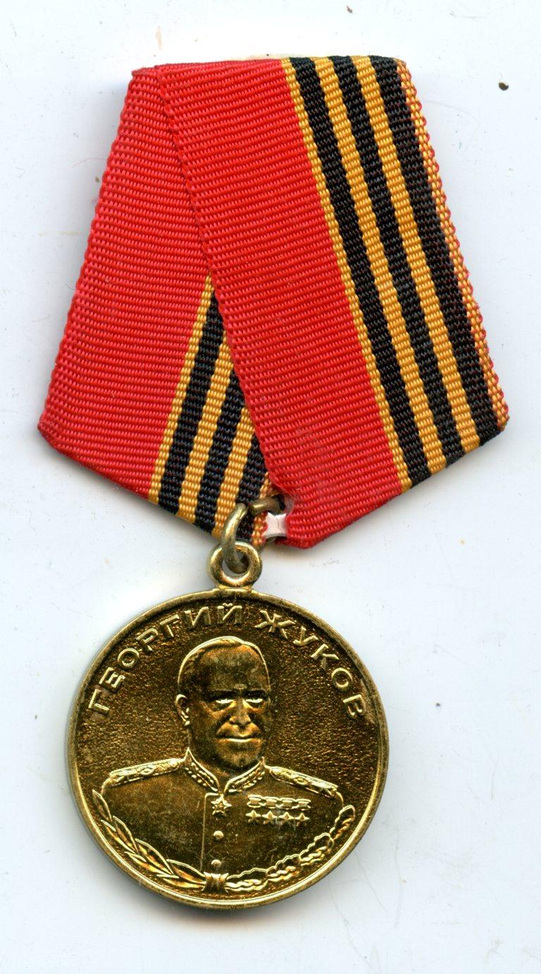 Russian The Medal of Zhukov