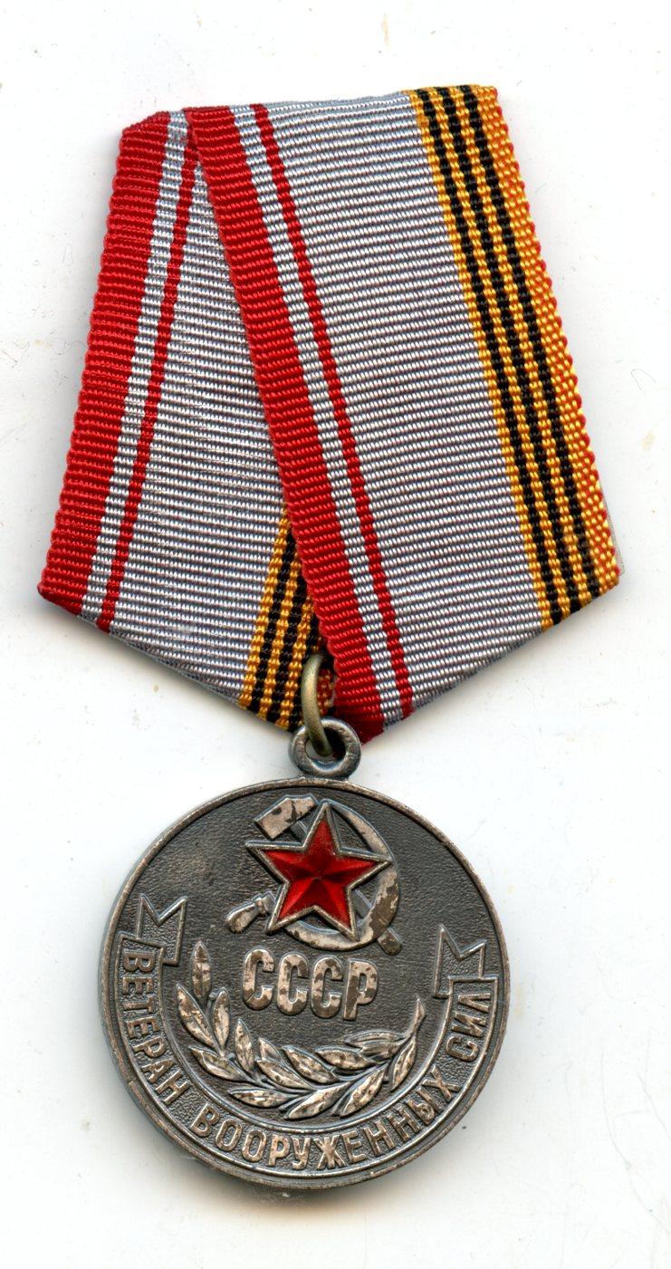 Russian Veteran of the Armed Forces of the USSR Medal