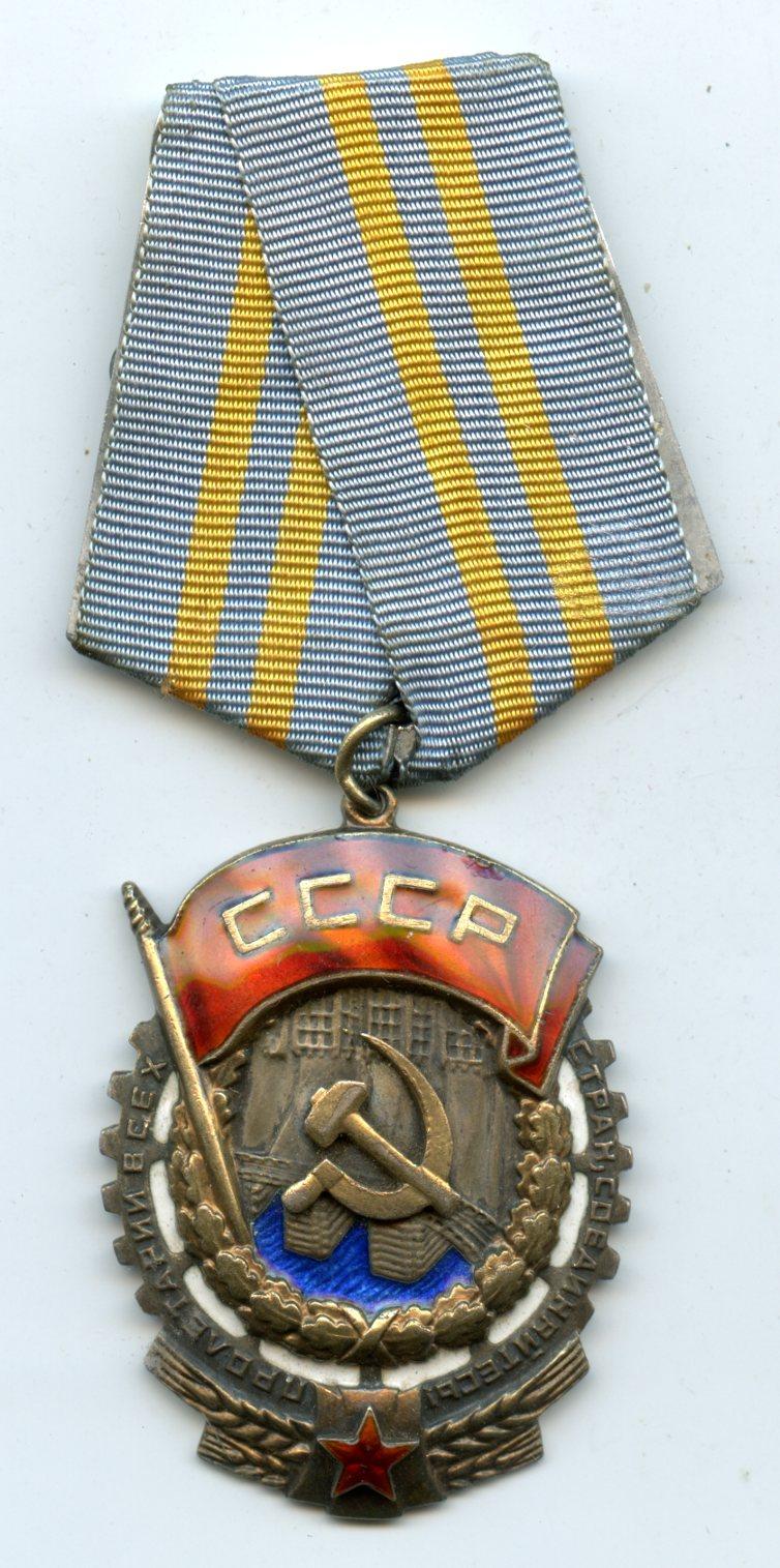 Russian Order of the Red Banner of labour Medal