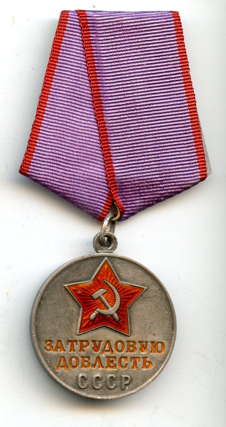 Russian Medal For Labour Valour