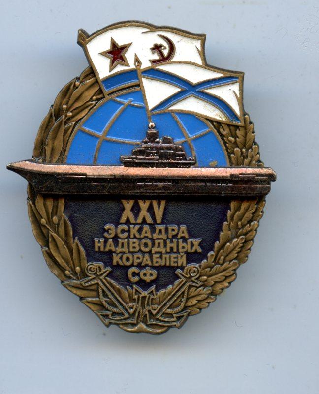Russian Soviet Russian Navy North Fleet Ship Squadron  Badge