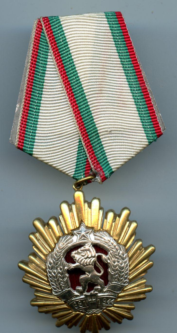Bulgaria Order of the Peoples Republic 1st Class Medal