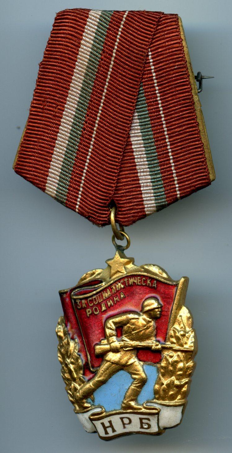 Bulgaria Order of the Red Banner Medal