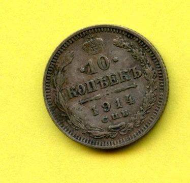 Russia 10 Kopecks Coin Dated 1914