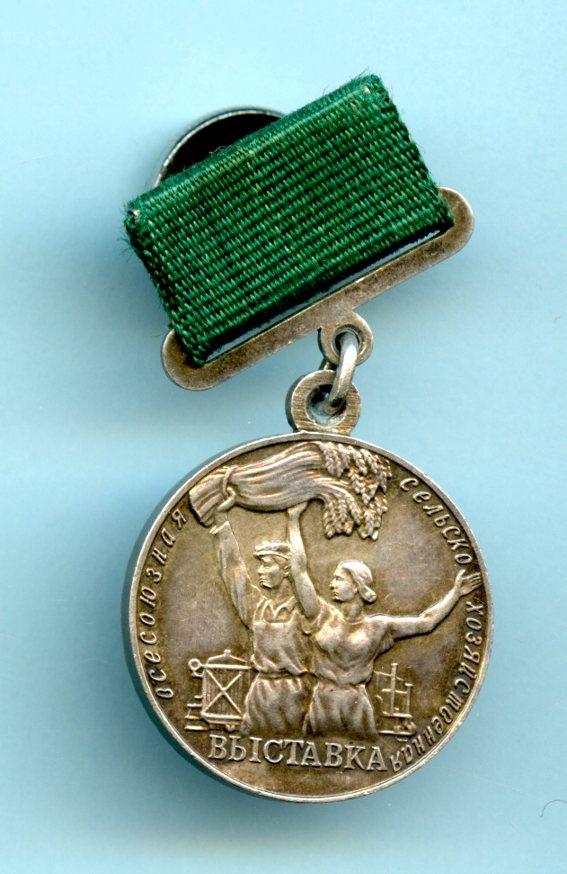 Russia - USSR Silver   Medal of the All-Union Agricultural Exhibition VSHV from 1955  Numbered 18921